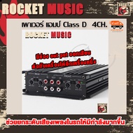 เพาเวอร์แอมป์ Class D 4CH 1500W Max.  แอมป์ขยายเสียง เพาเวอร์แอมป์รถยนต์ เครื่องเสียงรถยนต์ เบสแน่นเ