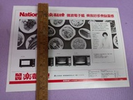 80年代方太代言廣告 NATIONAL樂聲牌微波爐