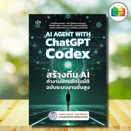 *AI AGENT WITH ChatGPT Codex Book To Create An AI Team Work Automatically Instead Of Advanced System