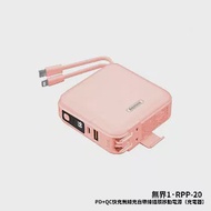 【REMAX】RPP-20 無界多合一行動電源 15000mAh 粉色