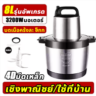 💥คุ้มค่าสุดๆ💥เครื่องบดอาหาร 10/9/8L 3200w ความจุขนาดใหญ่ เครื่องปั่นอาหาร เครื่องปั่นบด เครื่องบดสับ