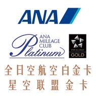 All-Japan Airlines ANA Starry Sky League Platinum Card National Airlines Deep Airlines Plus Airlines