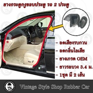 ยางกระดูกงู ขอบประตูตัวถังรถยนต์  Toyota Camry (ปี 02-06) (ยางทดแทน ยางเดิม )