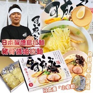 日本製德島拉麵｜豬骨醬油拉麵(4入)