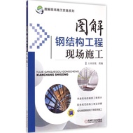 Illustrated Steel Structure Engineering On-site Construction Civil Engineering Online Group Compilat