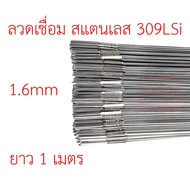 Argon Welding Wire Grade 309lsi Straight Line Length 1 Meter TIG Rod 1.6mm