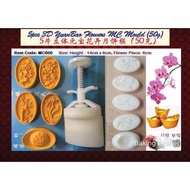 6PCS 50G 3D YUAN BAO FLOWERS MOONCAKE MOULD MC600 元宝花卉月饼模