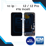 หน้าจอ อะไหล่ ip 12 / 12 Pro (งาน incell) จอไอโฟน12 จอไอโฟน หน้าจอไอโฟน จอมือถือ หน้าจอมือถือ หน้าจอ