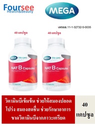 MEGA We Care Nat-B 40 แคปซูล วิตามินบี