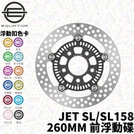 EQUATOR 260mm SL Front Floating Disc JETSL SL158 SR Front Floating Disc Disc Brake Disc Floating Dis
