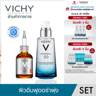 [เซ็ทสุดคุ้ม] วิชี่ Vichy Mineral 89 Booster Serum เซรั่มบำรุงผิวหน้าเพื่อผิวแข็งแรง 50มล และ Liftactiv Vitamin C 15% Serum เซรั่มวิตามินซี ผิวดูกระจ่างใสมีออร่า 20