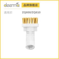 德爾瑪 - Deerma 小家電 - 蒸汽清潔機 鋼絲刷頭（適用於ZQ600H/ZQ610H）