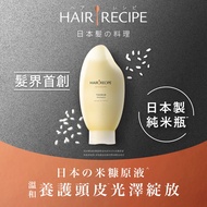 【Hair Recipe】米糠溫養修護洗髮露/洗髮精 350ml (乾性受損髮適用) 日本髮的料理/髮的食譜