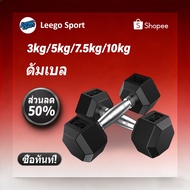 [LEEGO]dumbbell 3 kg dumbbell 5 10 Set