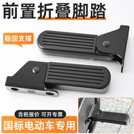 Electric Vehicle Foldable Front Pedal Yadi Emma Dumbo L3 Pedal Harley U Pedal Accessories-Xiaowang's