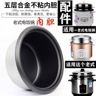 【Ready stock】老式电饭锅内胆通用电饭煲内胆配件LLLLLL加厚不粘蜂窝 fX39azo2OZ1022