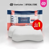 (ซื้อ1แถม1) SiamLatex หมอนยางพารา รุ่น Heart เพื่อสุขภาพ ลดกรน แก้ปวดคอ เกรดพรีเมี่ยม