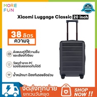 Xiaomi Luggage Classic 20" กระเป๋าเดินทางล้อลากขนาด 20 นิ้ว น้ำหนักเบา มาพร้อมระบบล็อคแบบ TSA มีความปลอดภัยสูง