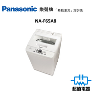 樂聲牌 - NAF65A8 -6.5KG 低水位 舞動激流」洗衣機
