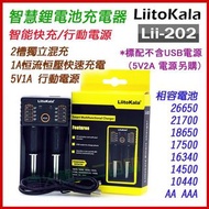 🎶LiitoKala Lii-202 智能電池充電器18650 鋰電池修復