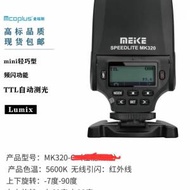 Meike 美科閃燈sony (已售）
