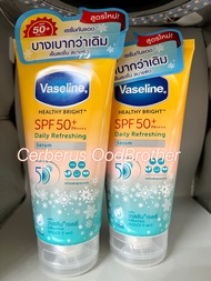 [ของแท้/พร้อมส่ง] Vaseline Healthy Bright Serum Daily Sun Refreshing 170 ml.