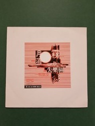 BEYOND草蜢周華健"一唱俱全"LD(PROMOTION COPY/1997年/滾石唱片)