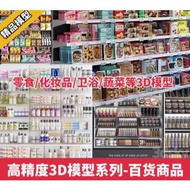 【3D151】3Ds  Market decor 3D model 3DSKY模型库3dmax国外高端素材模型库蔬菜水果零食化妆品模型库