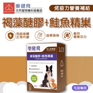[Le Jianfei Same Day Shipment] Le Jianfei Fucoidan+Salmon Essence Nest (60 Capsules/Box) Pet Body He