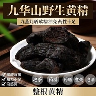冰冰家~现货九华山深山野生黄精九蒸九晒野生黄精整个黄精即食泡水养生Jiuhua Mountain Deep Mountain Wild Polysiatum Nine Steamed Nine Sun