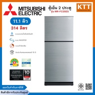 MITSUBISHI ELECTRIC ตู้เย็น 2 ประตู รุ่น MR-FC35ES  SSL ขนาด 11.1 คิว สีเงิน อินเวอร์เตอร์