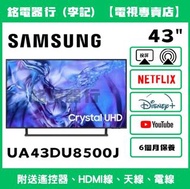 43吋 SAMSUNG UA43DU8500J 三星📺 # TV / 二手電視機 / 智能电视机 / Smart TV / 4K / 手機投屏 / YouTube / NETFLIX / Disney