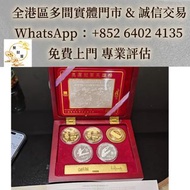 1996年奧運紀念幣一套，建國30週年紀念金幣 各國金幣 紀念金幣 金條 賀利氏金條 香港十二生肖金幣 97回歸金幣 98國際機場金幣 楓葉金幣 熊貓金幣 袋鼠金幣 英女王訪港金幣 鷹洋金幣 富格林金