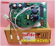 อะไหล่ของแท้/เมนบอร์ดคอล์ยร้อนแอร์โตชิบา/TOSHIBA/ระบบInverter/43T6V866/ใช้กับรุ่นRAS-16PACVG-T