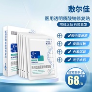敷尔佳 医用透明质酸钠修复贴械字号术后修复轻中度痤疮促进创面愈合皮肤修复减轻瘢痕形成JQ 白膜1盒【激光术后、轻中度痤疮、敏感修复】