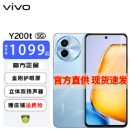 vivo Y200t 新品5G手机 晴山 8G+256G