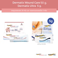 Dermatix Wound Care เจลลดรอยแผลเป็น 50 กรัม และ Dermatix Ultra 5 กรัม
