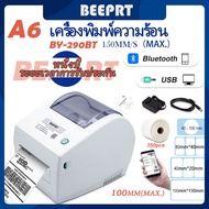 BEEPRT BY-290BT Flash Kerry j&amp;t ที่อยู่ เครื่องปริ้นเตอร์ USB+Bluetooth เครื่องพิมพ์ฉลากสินค้า บาโค้ด เครื่องปริ้นออเดอร์