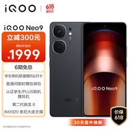 vivo iQOO Neo9 12GB+256GB 格斗黑第二代骁龙8旗舰芯自研电竞芯片Q1 IMX920 索尼大底主摄5G电竞手机