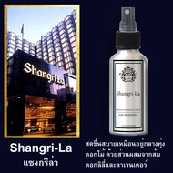 AiLICA สเปรย์ปรับอากาศ กลิ่นโรงแรมหรู 50ml น้ำหอมปรับอากาศ ฟอกอากาศ ดับกลื่น น้ำหอมฉีดห้อง ห้องนอน รถยนต์ ห้องครัว Roomspray