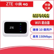 八折爆款附發票送轉卡中興ZTE MF910S 4G LTE SIM卡ifi分享器無線網卡路由器另售MF920S MF92