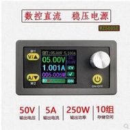 可調數控直流穩壓電源液晶顯示電壓電流表恒壓恒流降壓模塊 50V5A