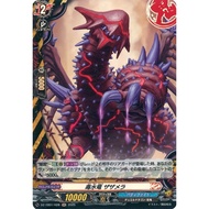 Poisonous Water Dragon, Zazamera DZ-TB01/H28 (H)