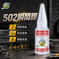 [Taiwan Shipment] National Elephant 502 Instant Glue | Strong Quick-Drying Glue | Immediate Sticking