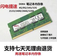 三星芯片16G DDR4 2400 2666 3200 8G筆記本內存條32G