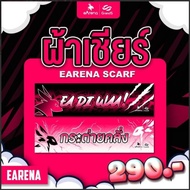 ผ้าเชียร์eArena สีดำชมพู รหัส : 021519