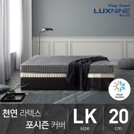 [Luxnine] Natural latex mattress-Four Seasons Cover [LK/20cm]
