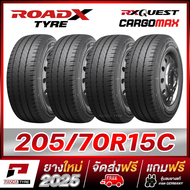 RCN-ROADX 205/70R15 ยางรถกระบะขอบ15 รุ่น  RX QUEST CARGOMAX - 4 เส้น (ยางใหม่ผลิตปี 2025)