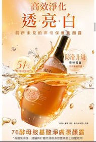 Truu 76酵母胺基酸淨膚潔顏露 (官網購入)