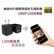 ❕⭕ 2025 USB插頭密錄充頭偽装攝影充電器錄影密錄充電器偽装充電器